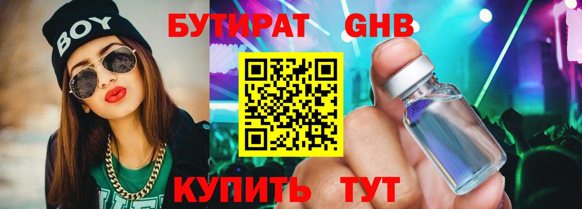 БУТИРАТ BDO Сергиев Посад