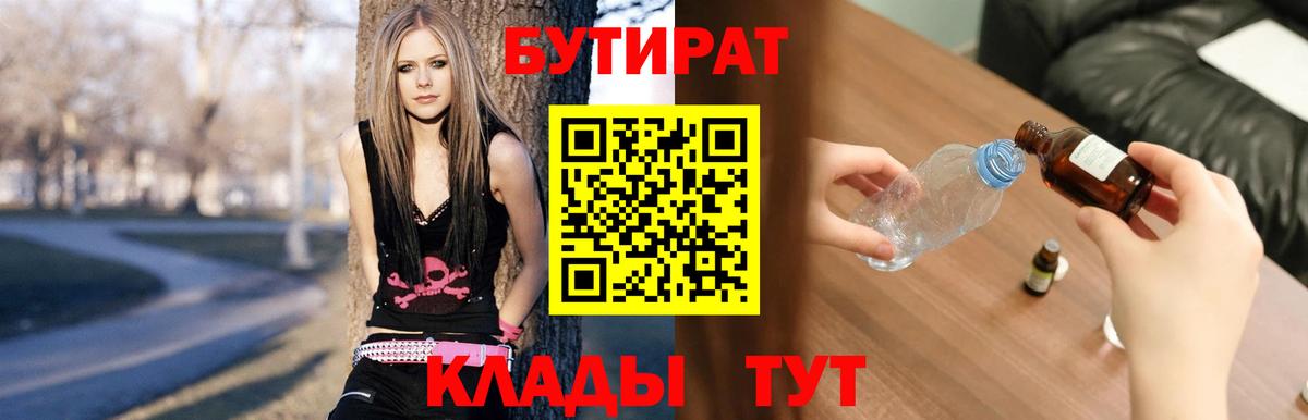Бутират  Вход с VPN  Сергиев Посад  БУТИРАТ вода 