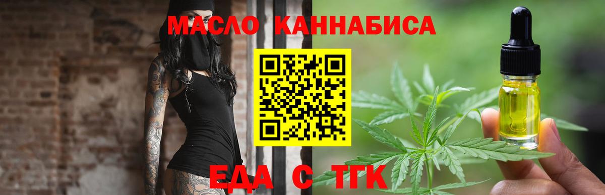 Сергиев Посад  Еда ТГК конопля  Вход с VPN 