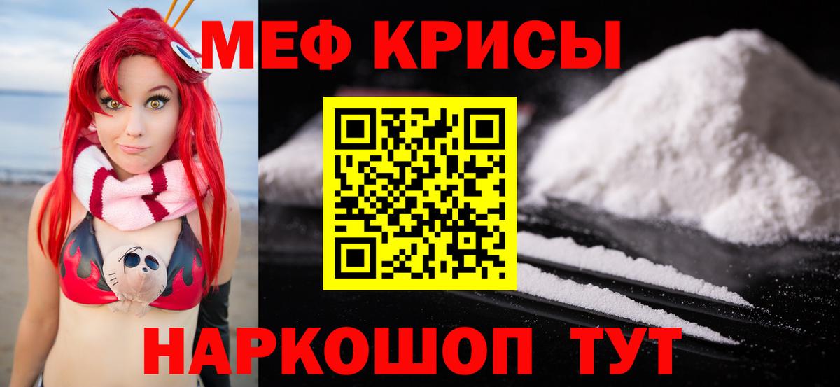 Мефедрон кристаллы Сергиев Посад