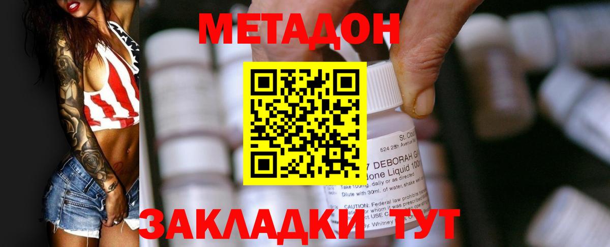 МЕТАДОН мёд  Метадон VHQ  Сергиев Посад  Вход с VPN 