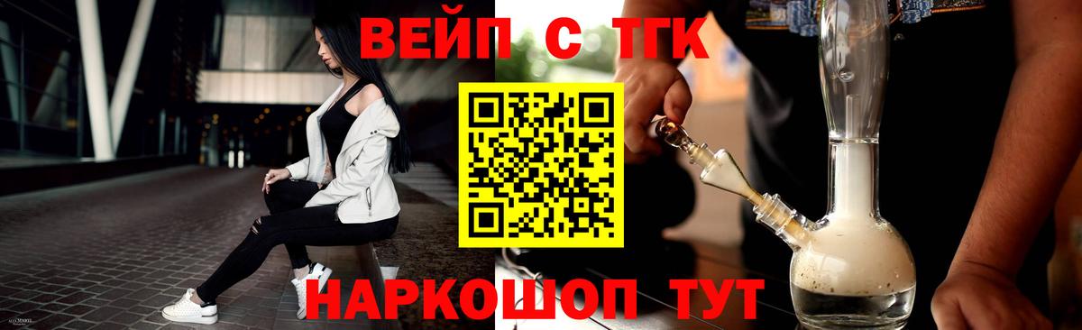ТГК вейп с тгк Сергиев Посад